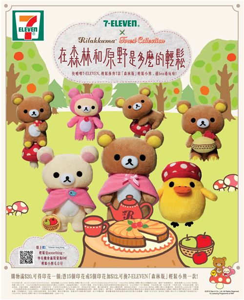 One of the official photos for the Rilakkuma promotion
