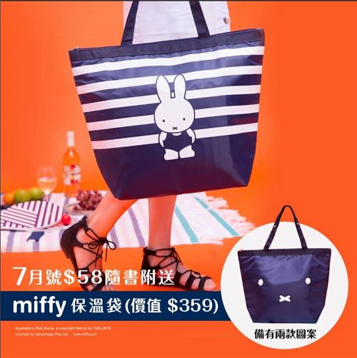 What a cute Miffy bag, used for a promotion in Hong Kong!