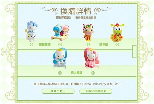 These are the special editions for Christmas, Chinese New Year and Valentine's Day