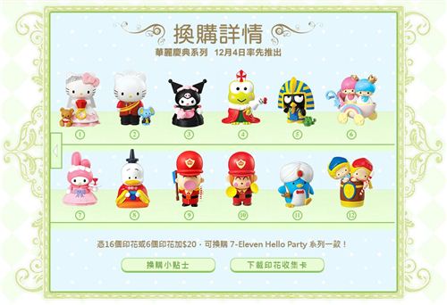 On the Hello Party website you can look at all collectable toys