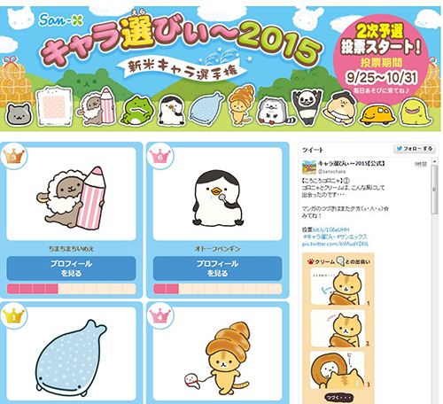 Who is your favorite character to join Sumikko Gurashi, Rilakkuma?